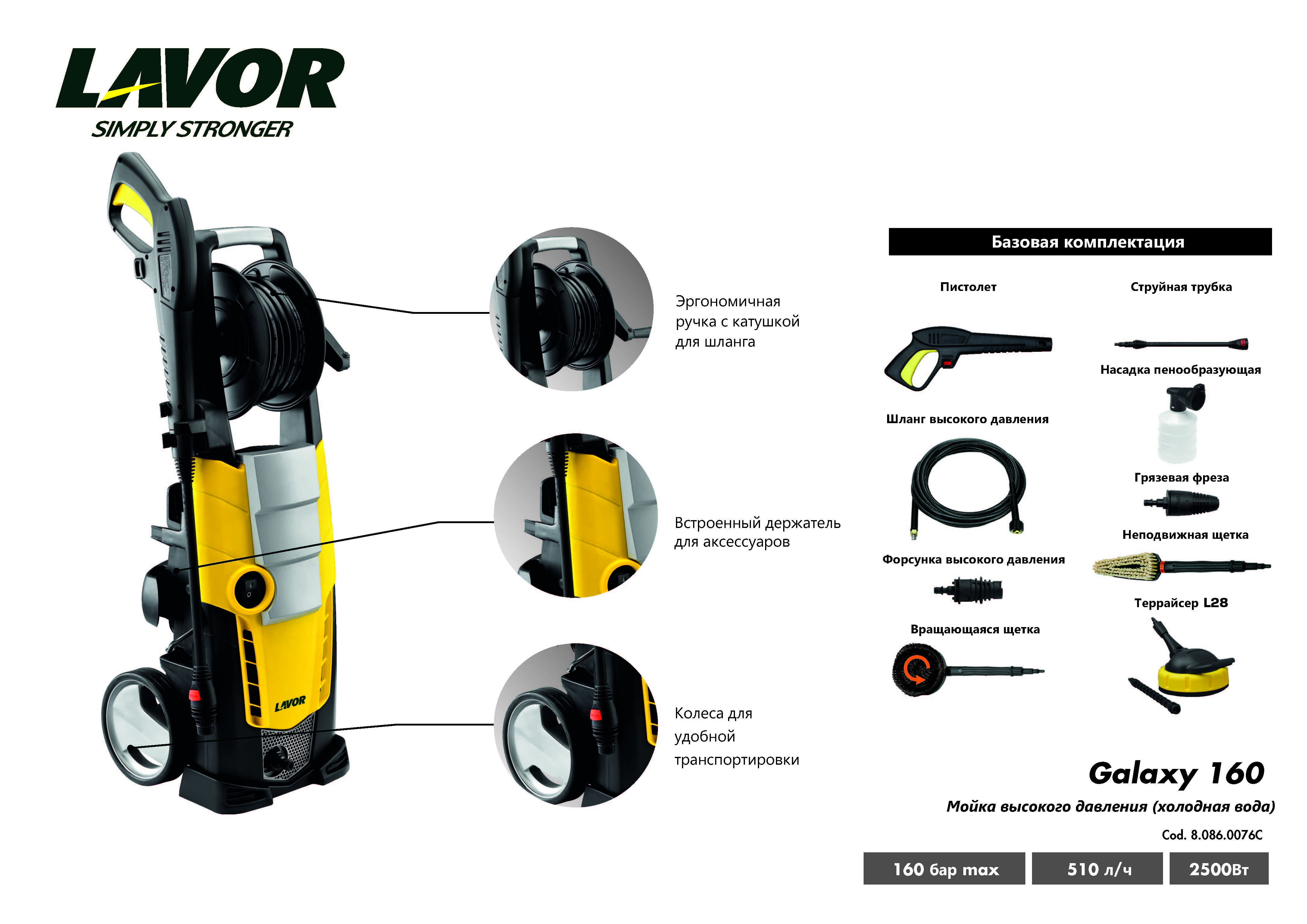 Электрическая минимойка LAVOR Galaxy 160