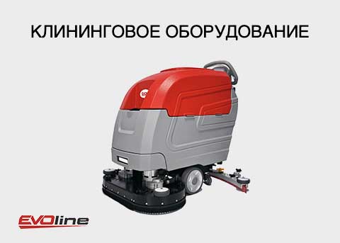 Клининговое оборудование