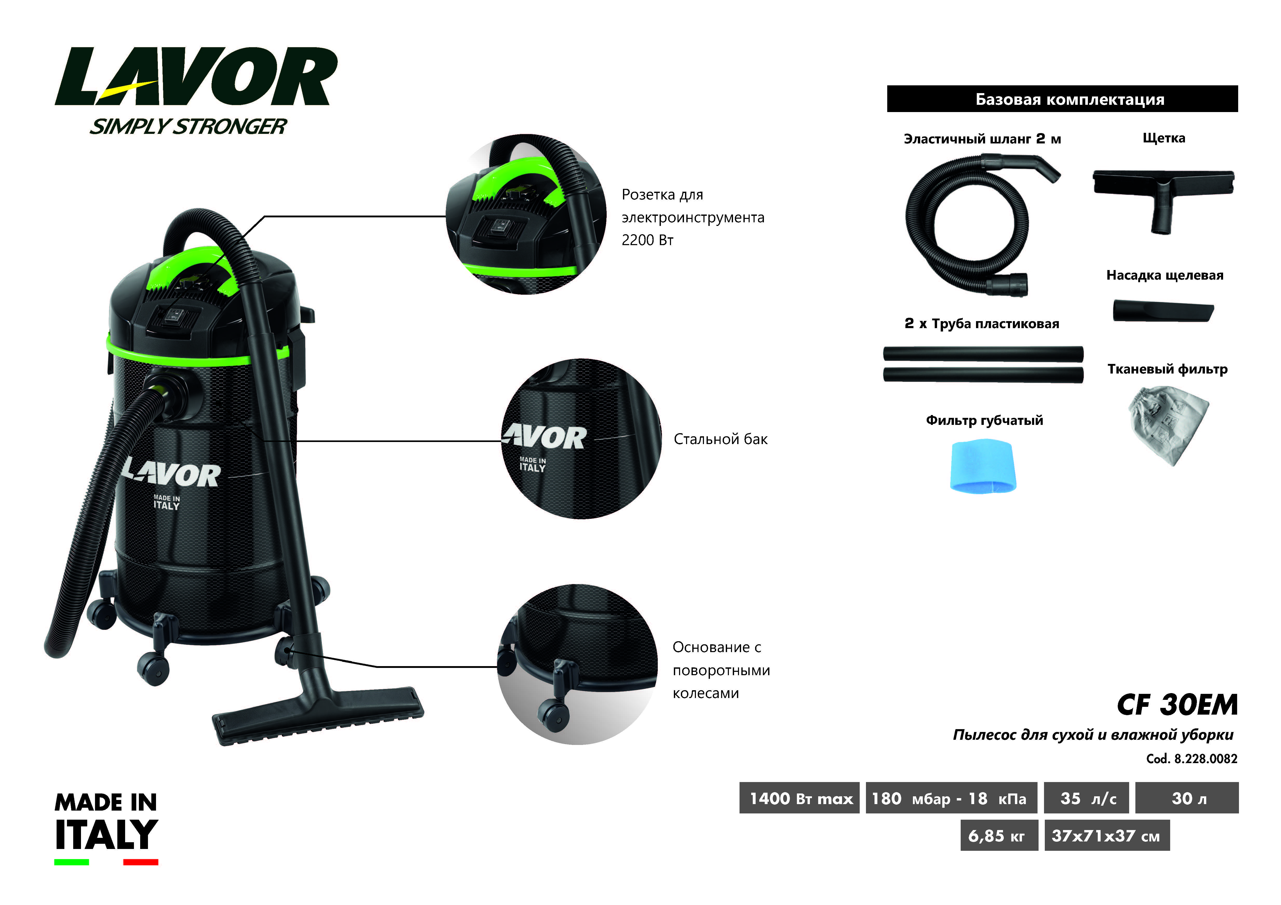 Пылесос бытовой Lavor CF 30 EM