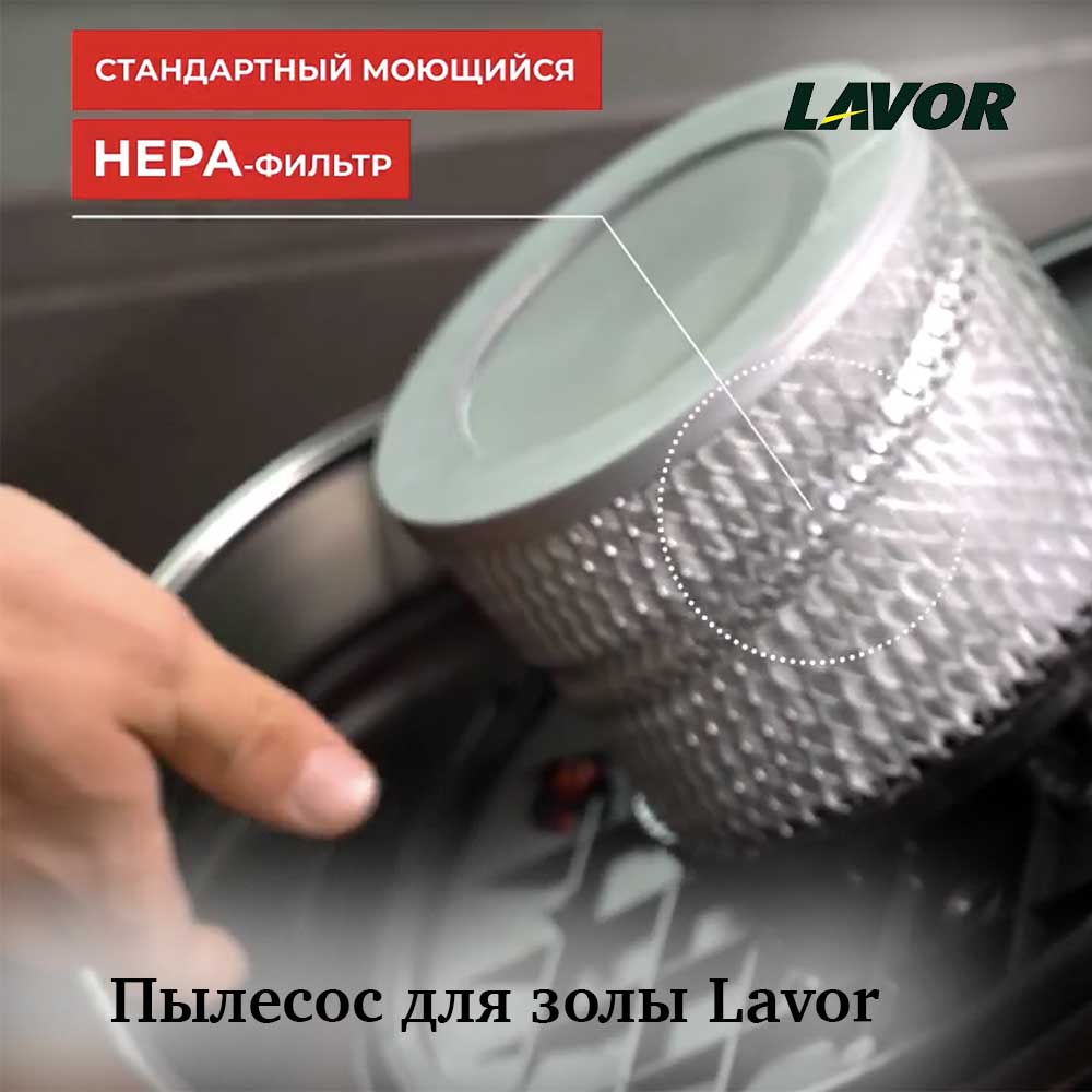 Пылесос для золы Lavor ASHLEY 411