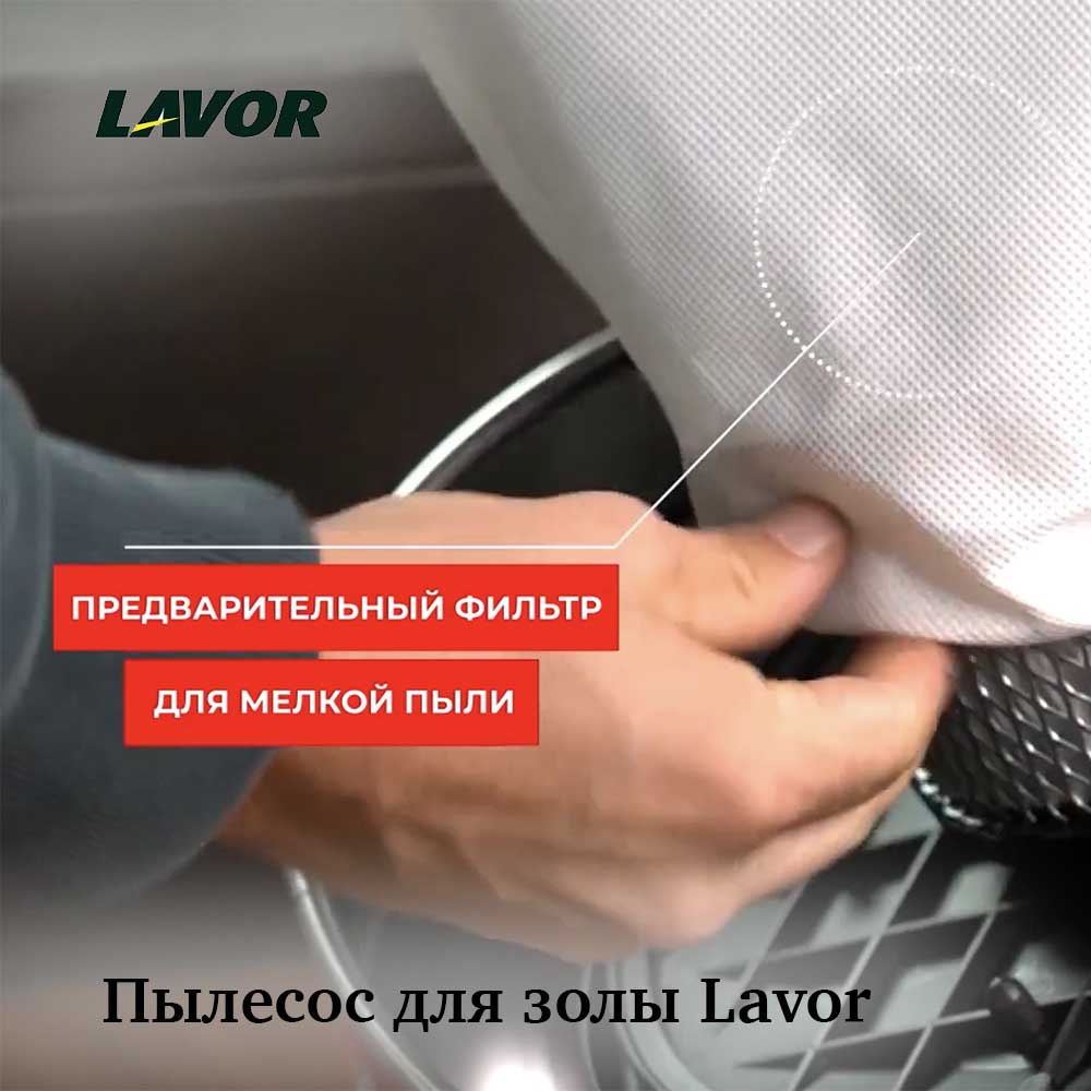 Пылесос для золы Lavor ASHLEY 411