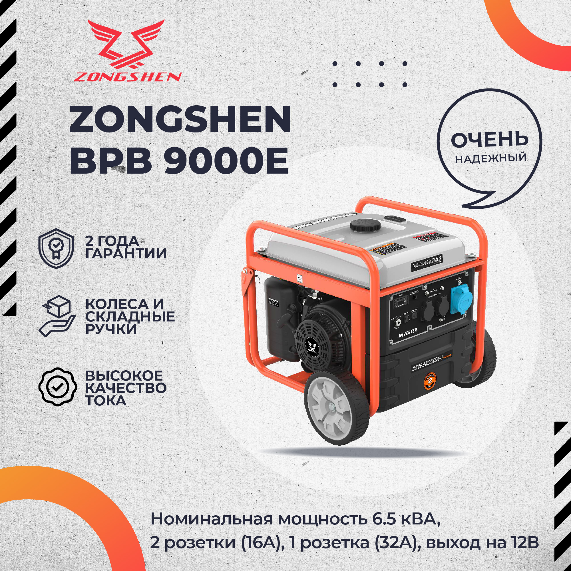 Инверторный бензиновый генератор в кожухе EVOline BPB 9000 E Zongshen
