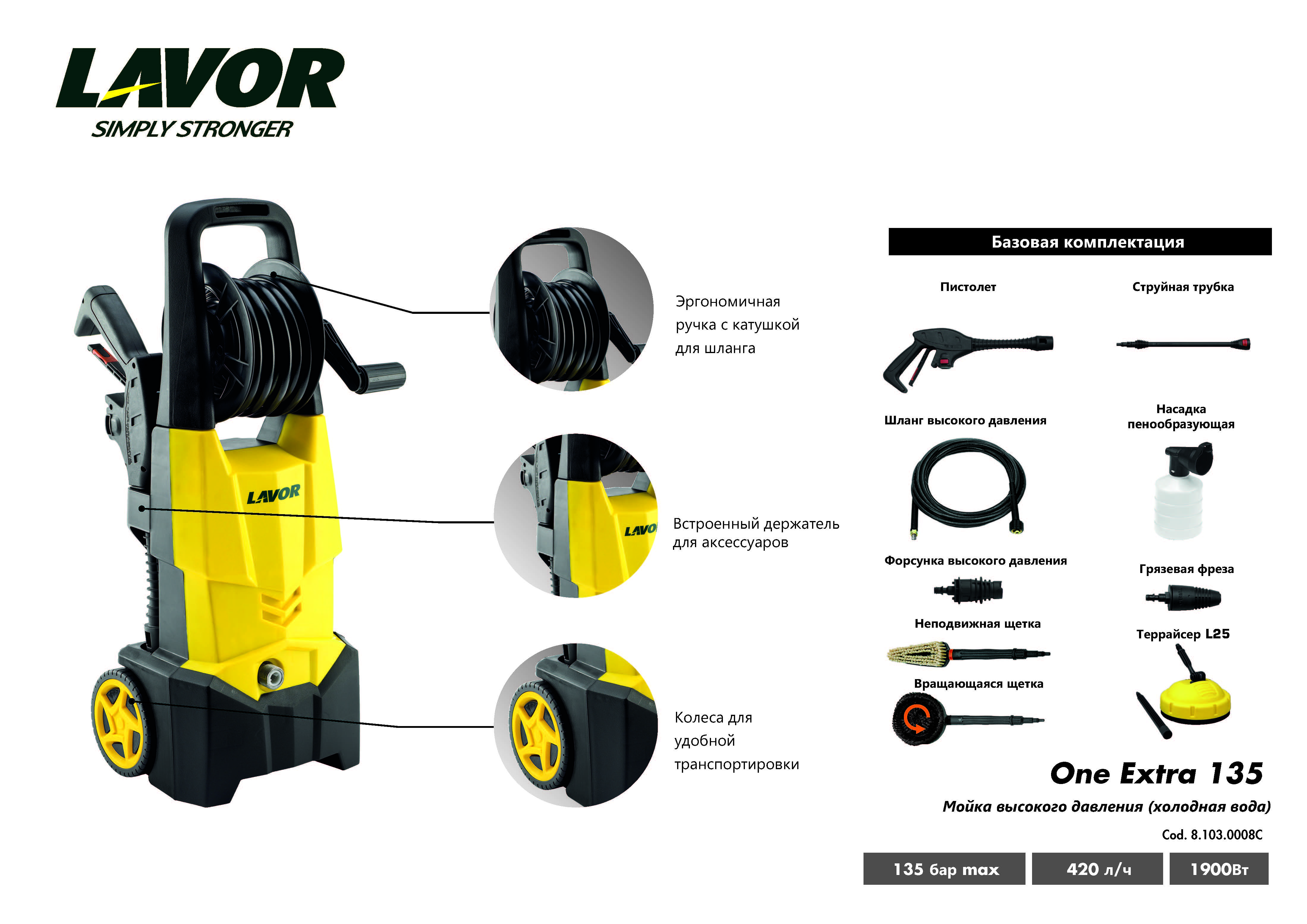 Электрическая минимойка LAVOR One Extra 135