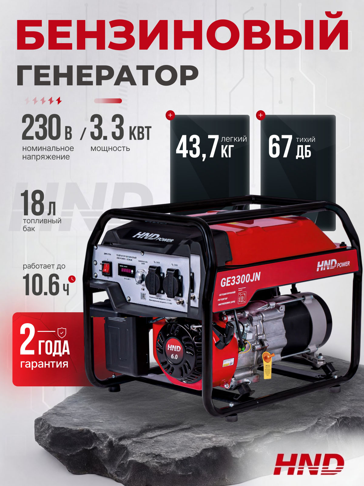 Генератор бензиновый HND GE 3300 JN