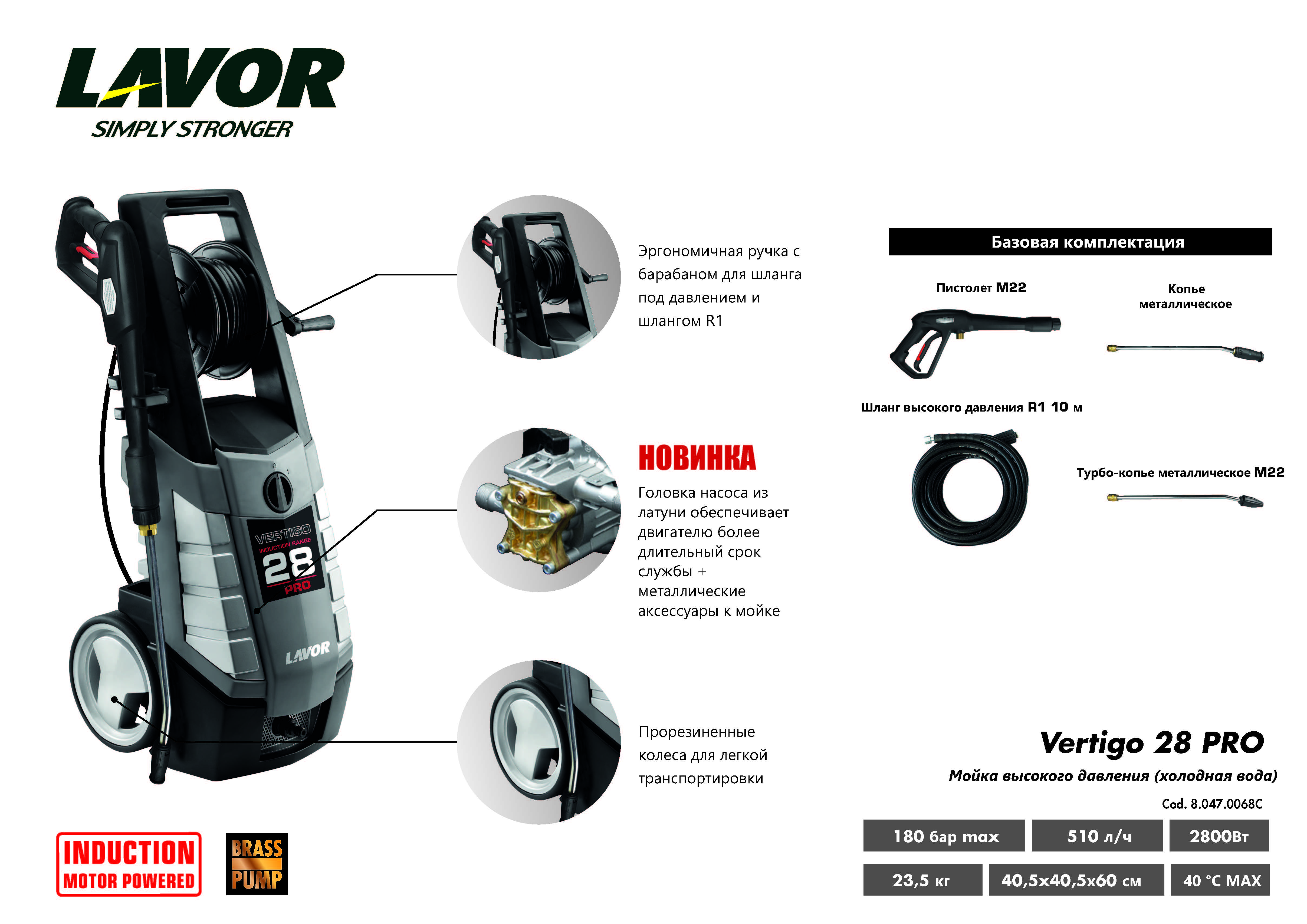 Электрическая минимойка LAVOR Vertigo 28 Pro