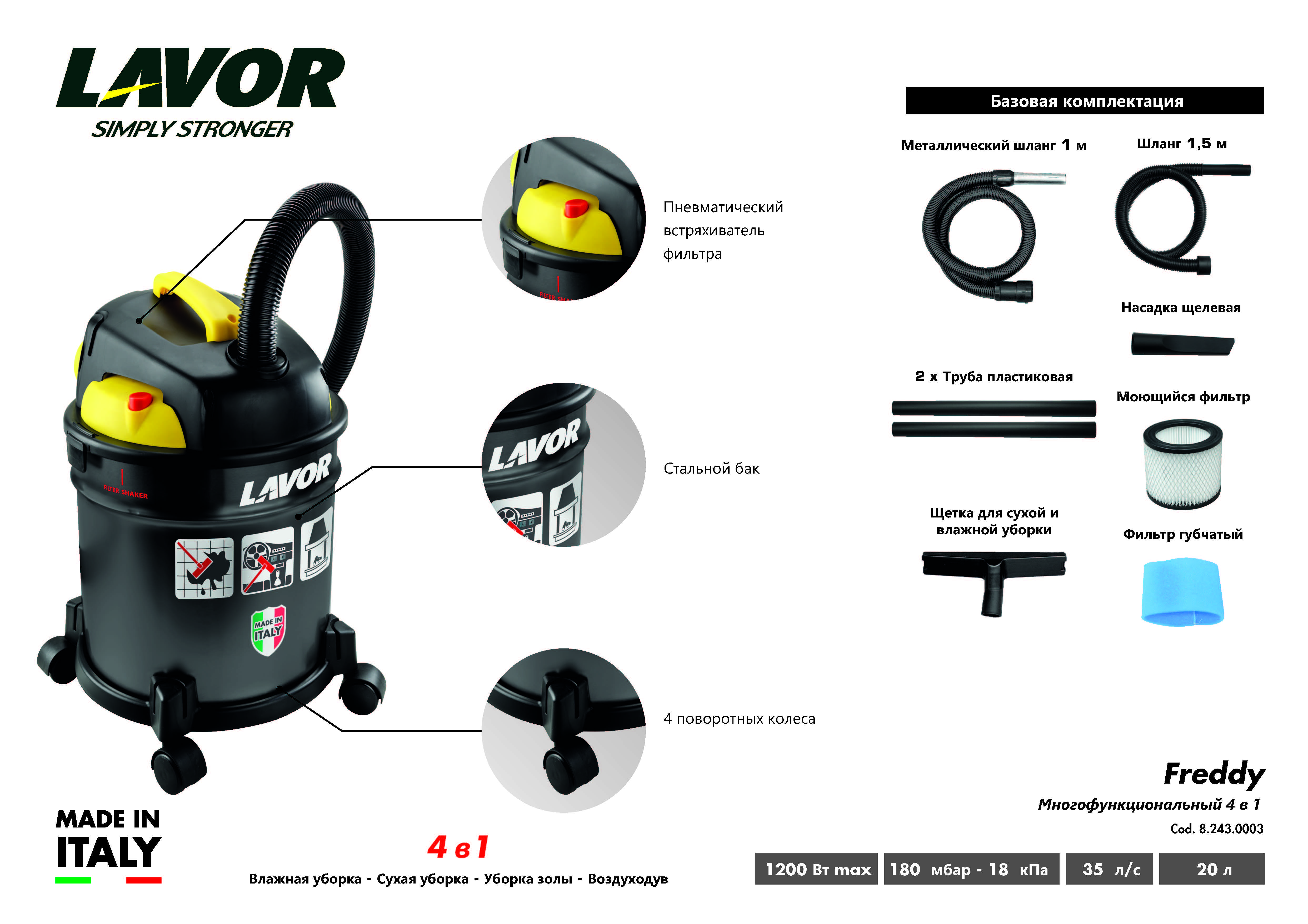 Пылесос бытовой Lavor FREDDY 4 in 1