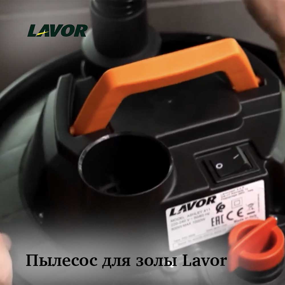 Пылесос для золы Lavor ASHLEY 411