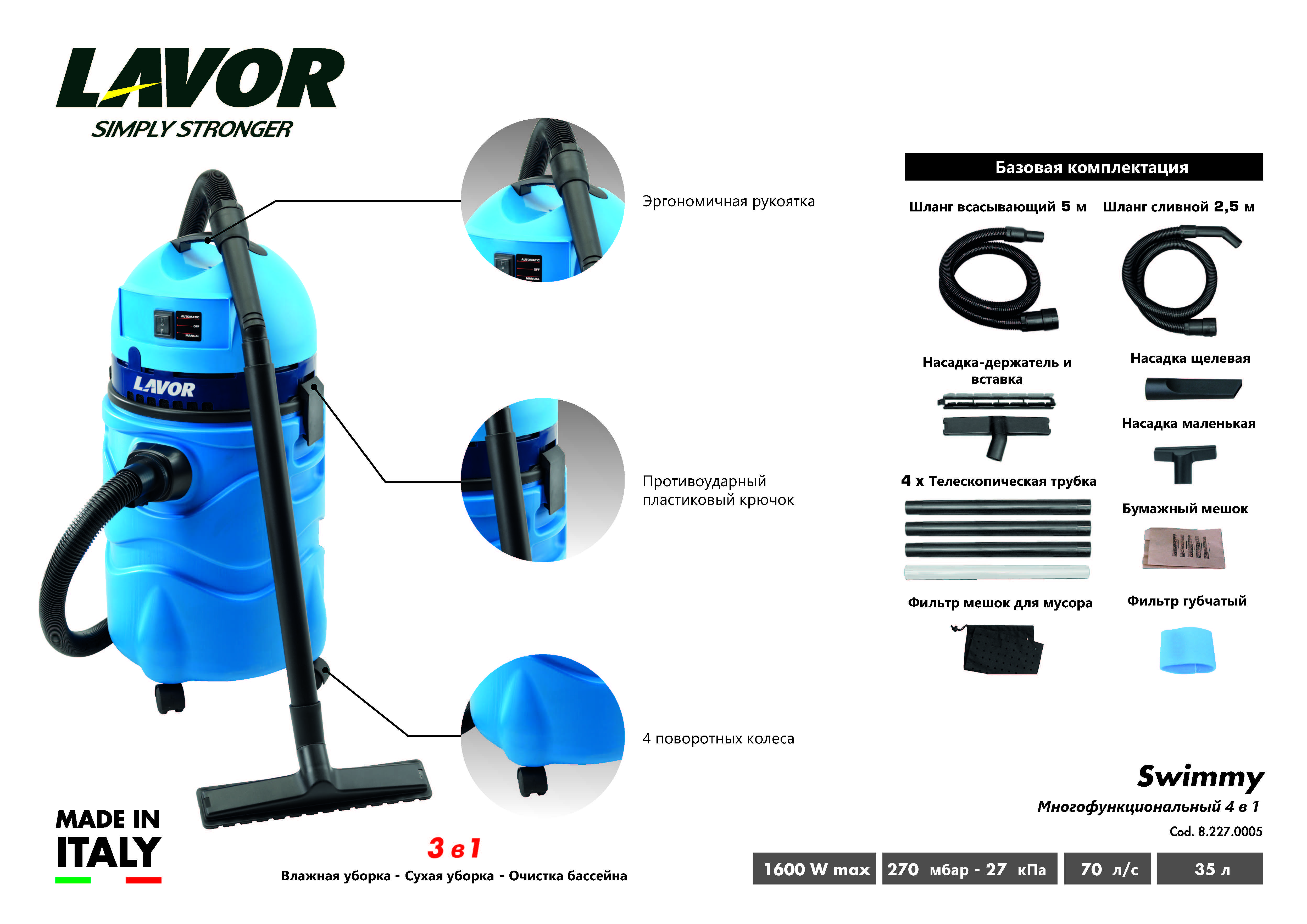 Пылесос для очистки бассейнов Lavor Swimmy