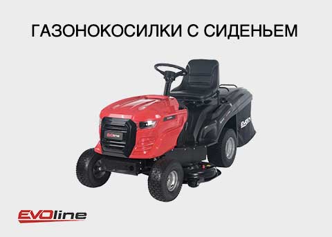 Газонокосилки с сиденьем