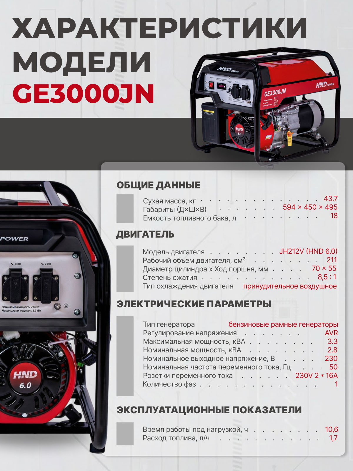 Генератор бензиновый HND GE 3300 JN