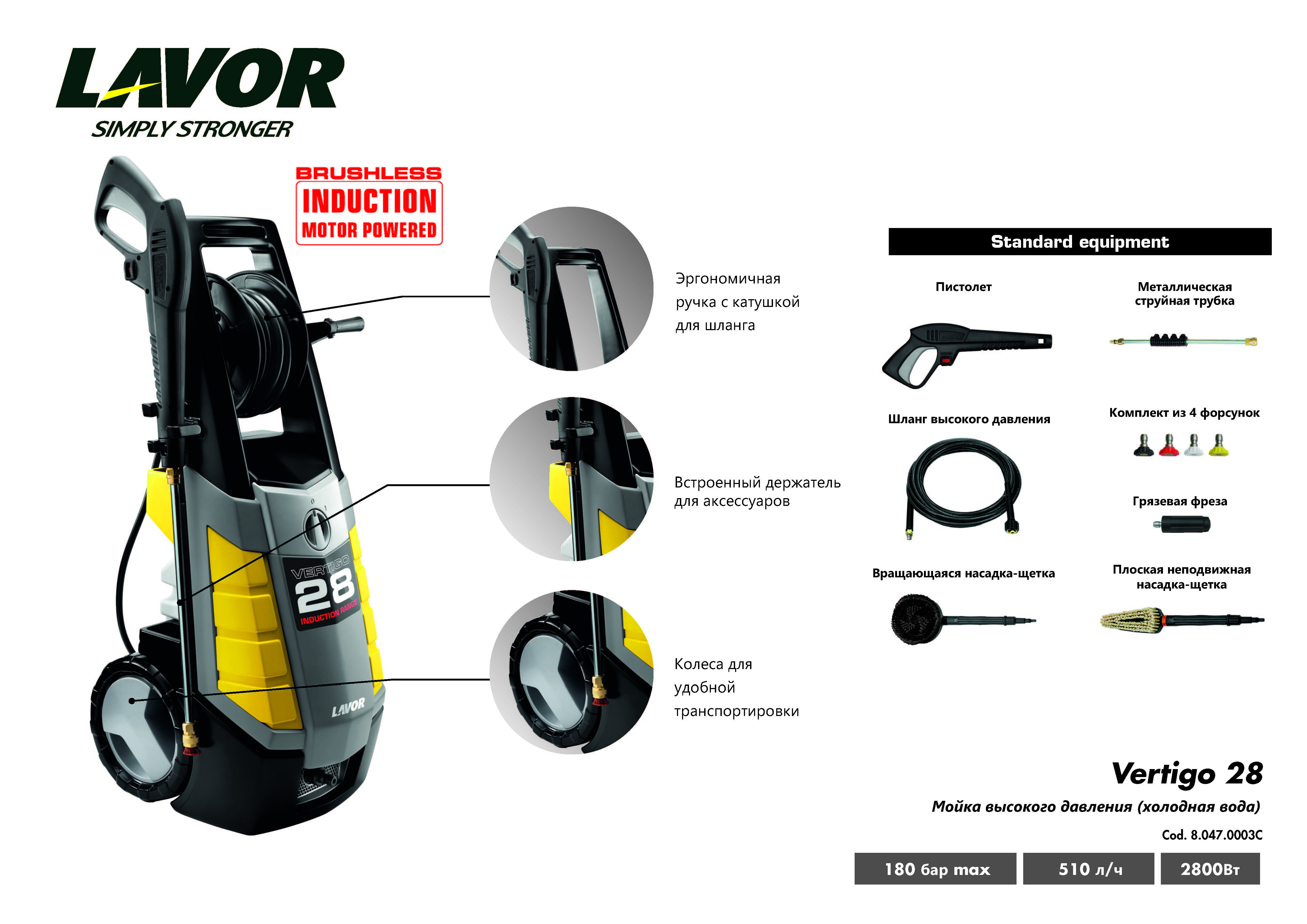 Электрическая минимойка LAVOR Vertigo 28