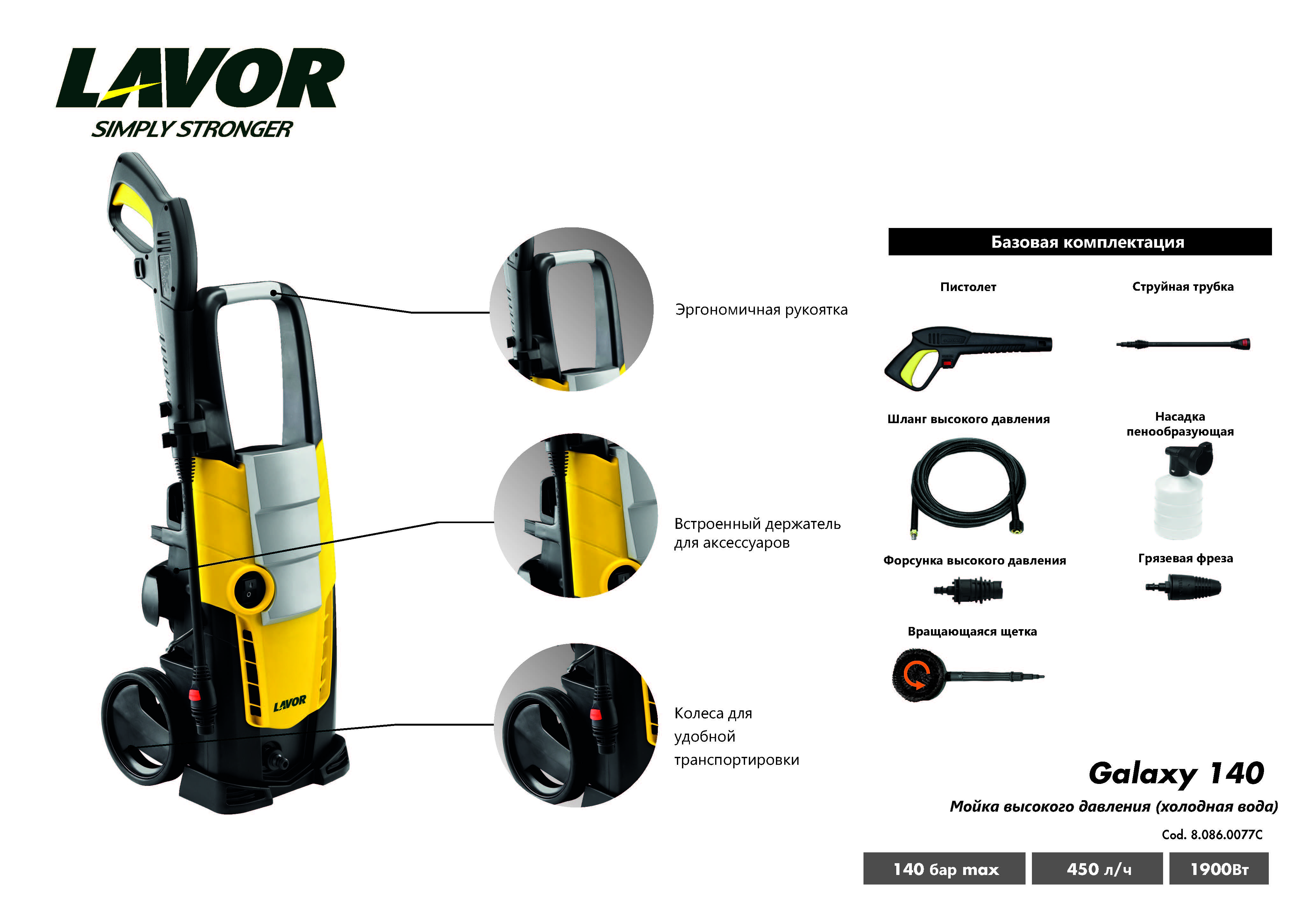 Электрическая минимойка LAVOR Galaxy 140