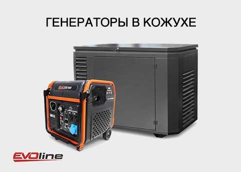 Генераторы в кожухе