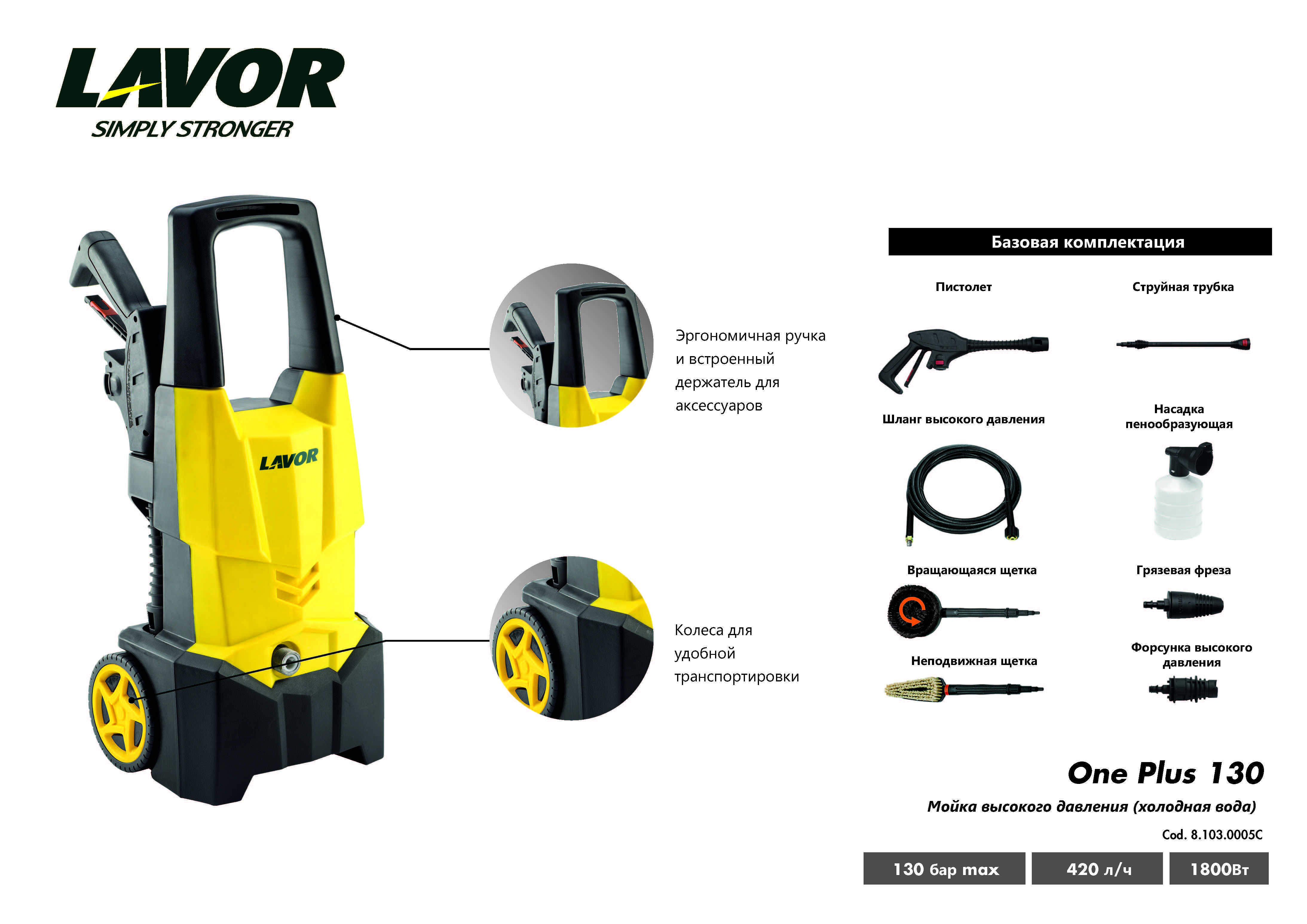 Электрическая минимойка LAVOR One Plus 130