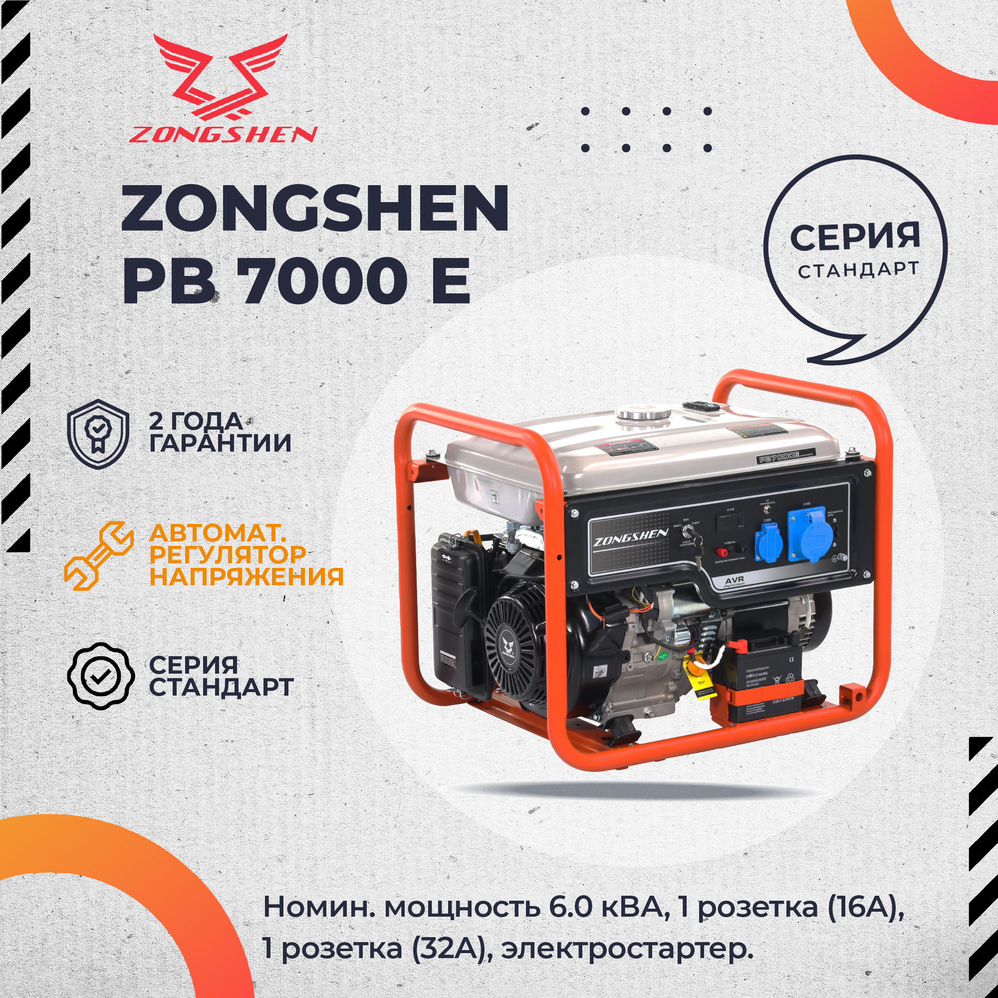 Бензиновый генератор в кожухе EVOline PB 7000 E Zongshen