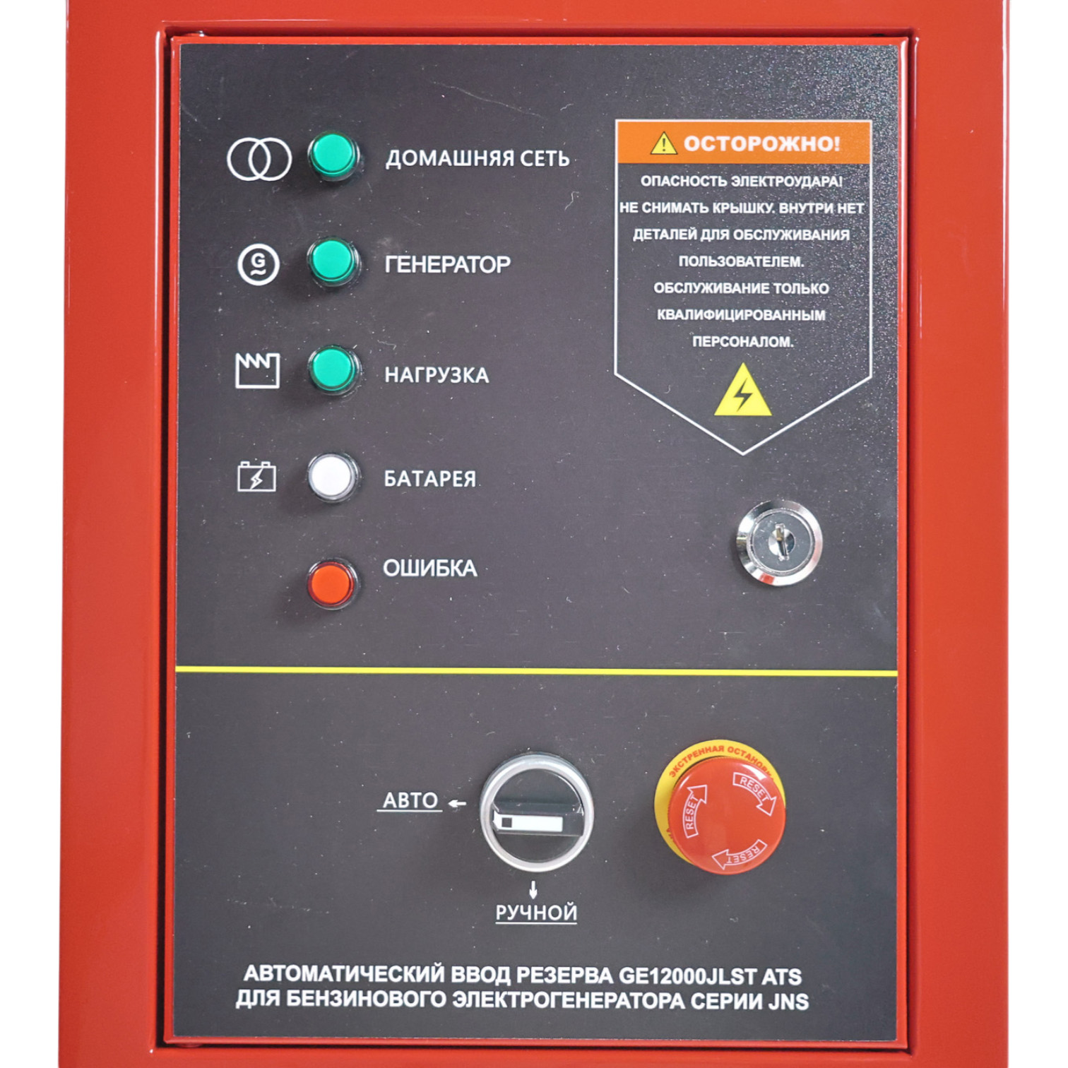 Генератор бензиновый HND GE 12000 JLST ATS