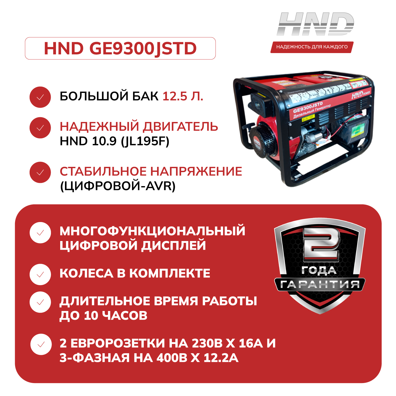 Дизельный генератор HND GE9300 JSTD