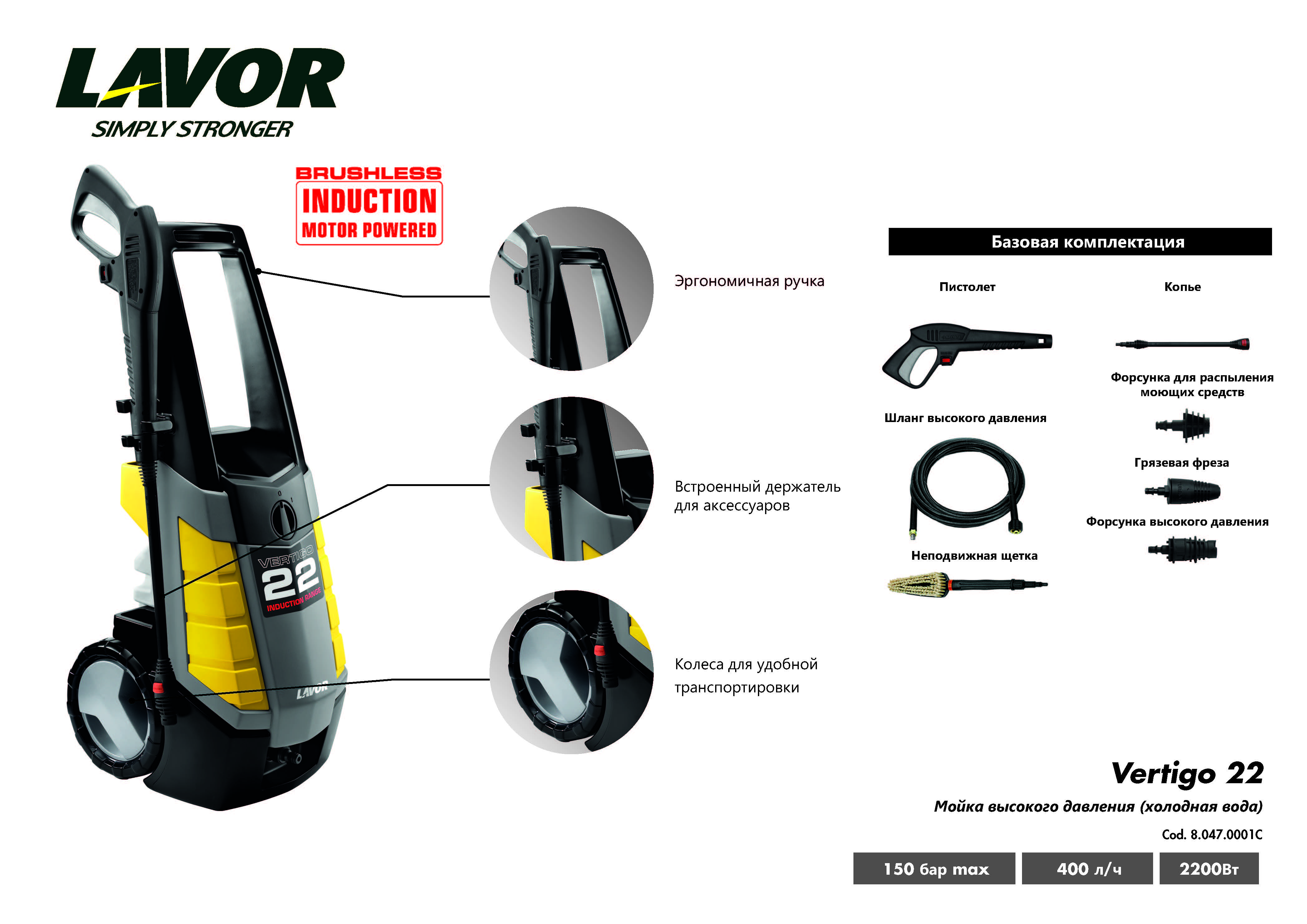 Электрическая минимойка LAVOR Vertigo 22