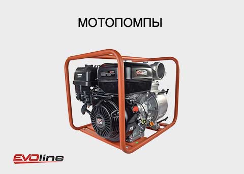 Мотопомпы