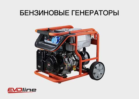 Бензиновые генераторы