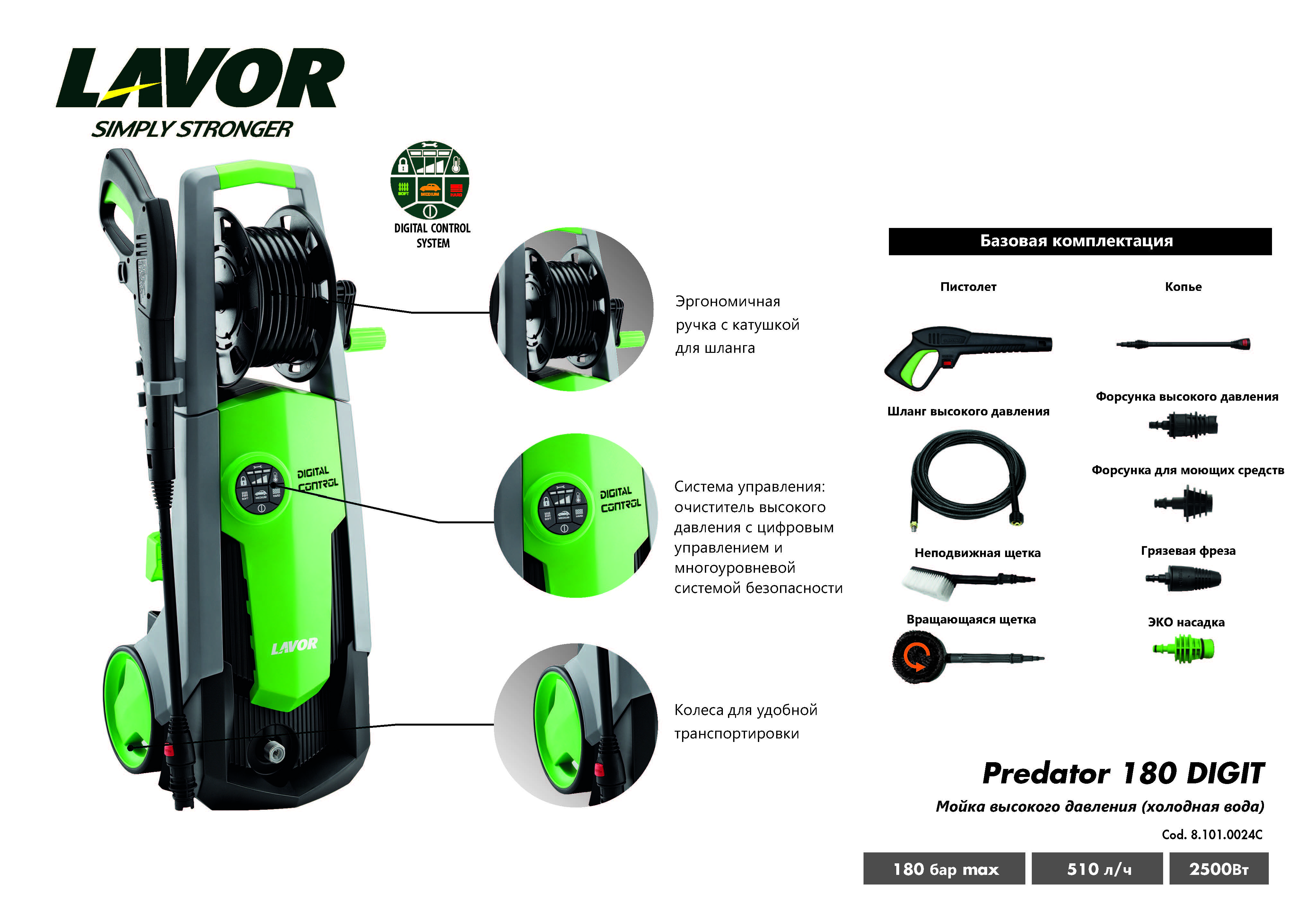 Электрическая минимойка LAVOR Predator 180 Digit