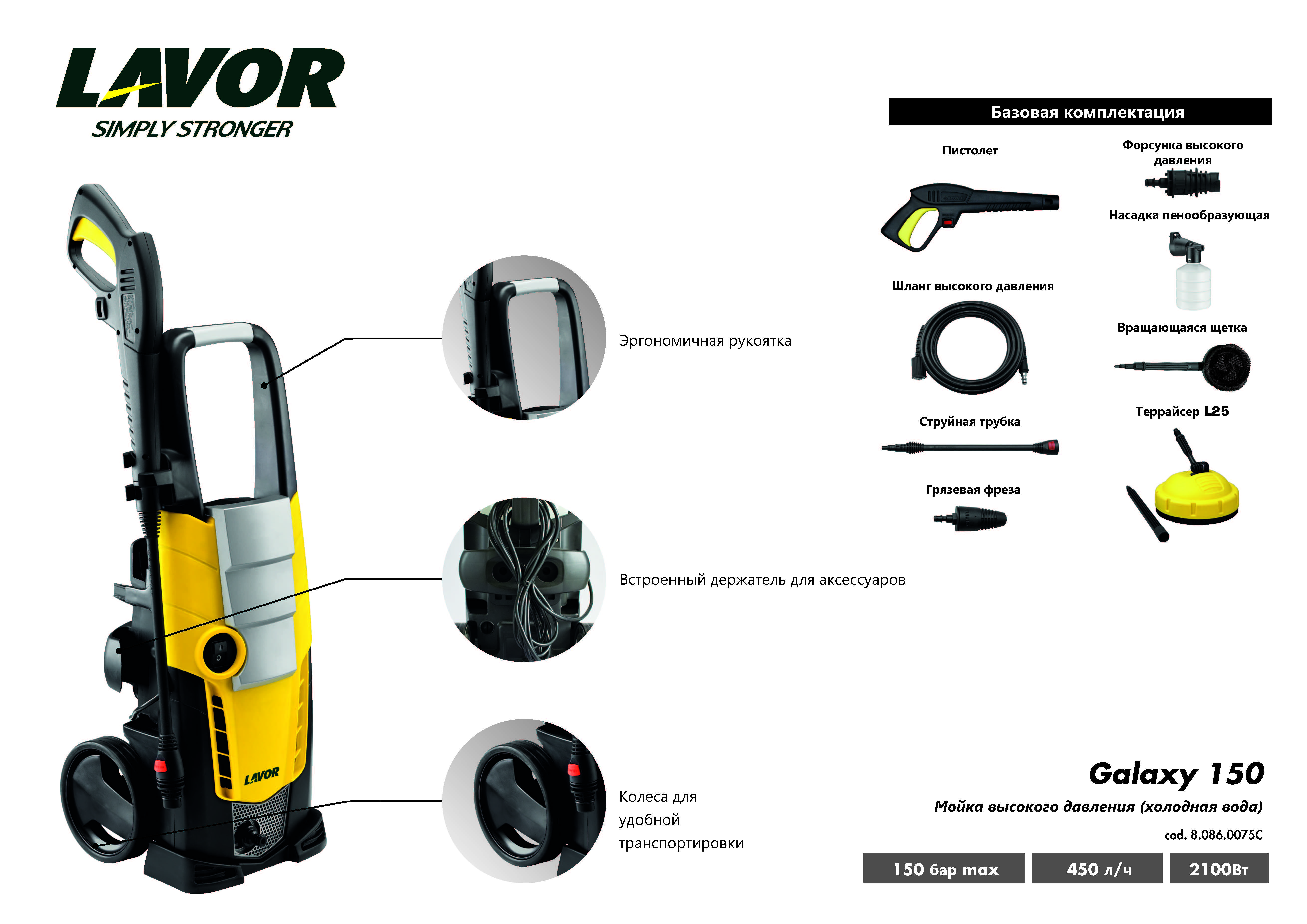 Электрическая минимойка LAVOR Galaxy 150