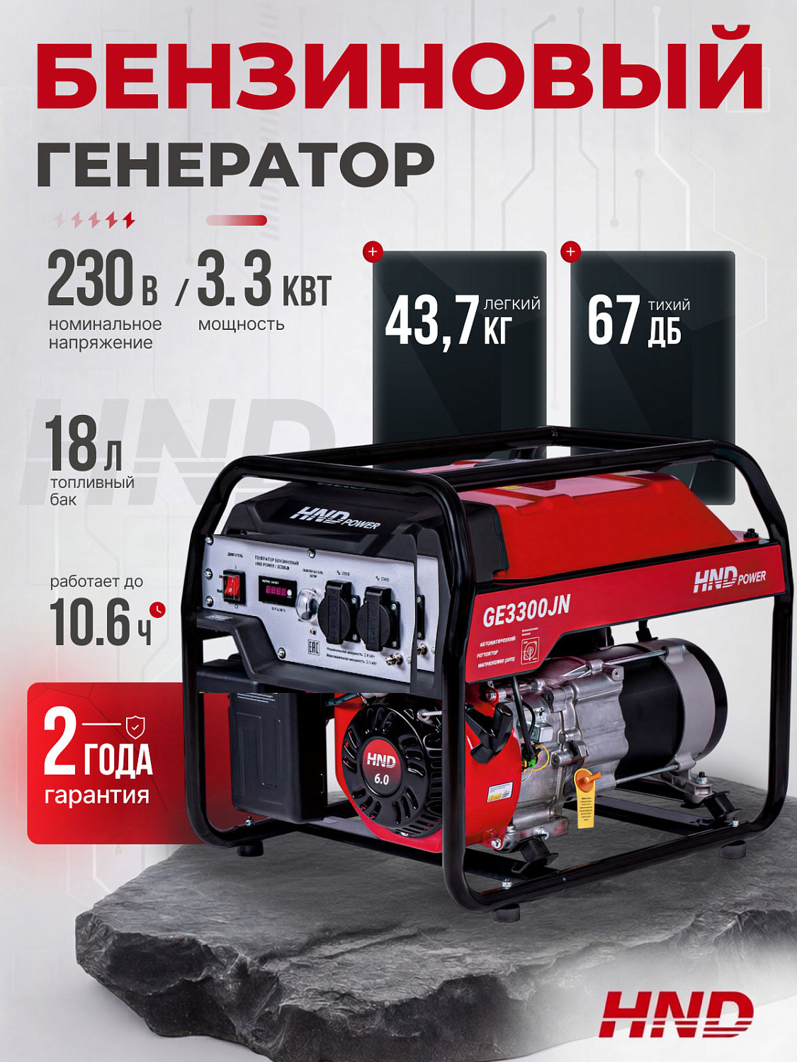 Генератор бензиновый HND GE 3300 JN